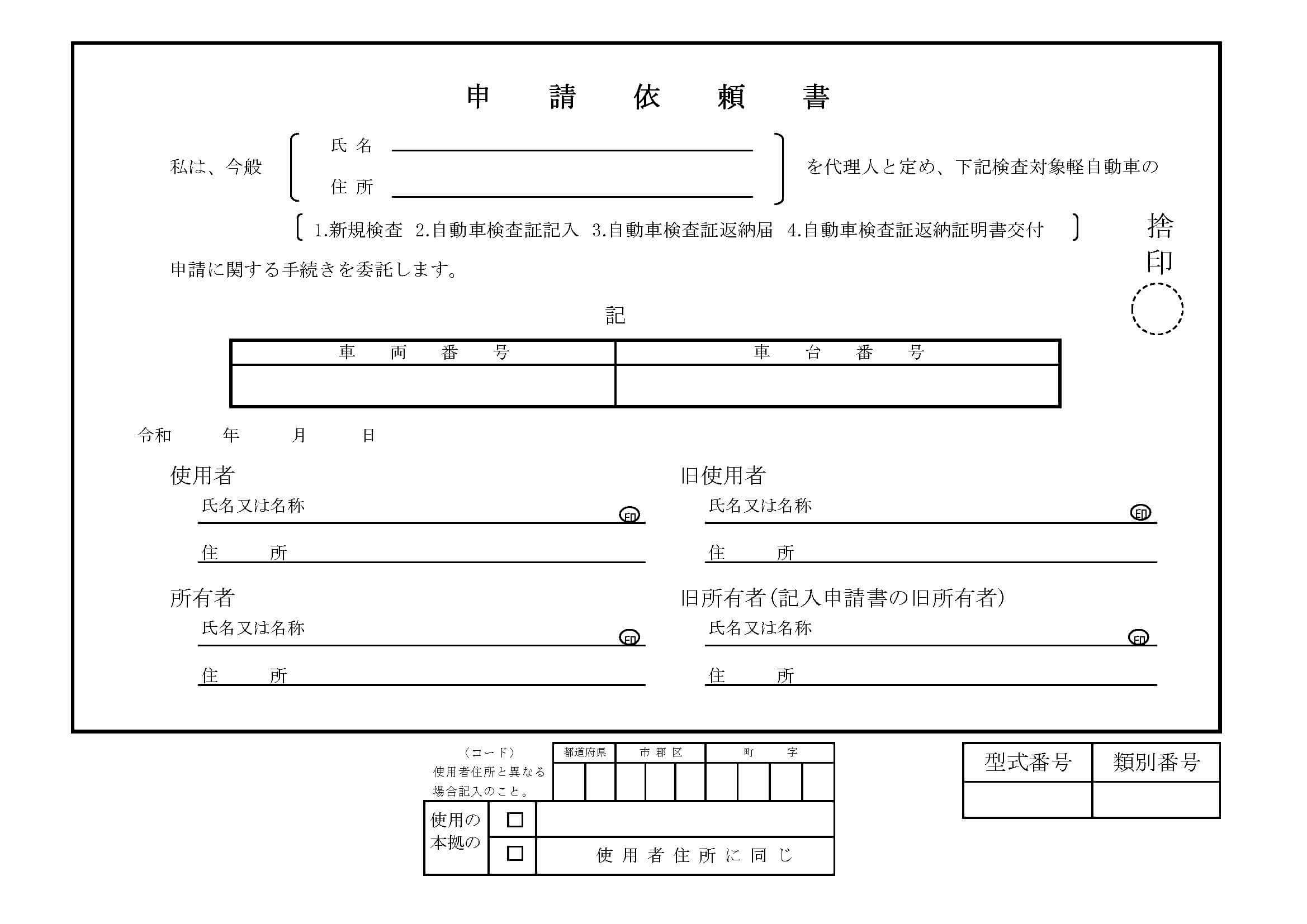 各種申込書画像