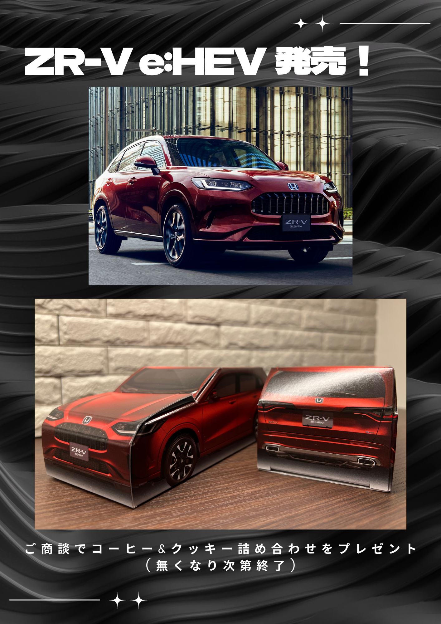 ZR-V浦安にもきたーーーー!!!! | Honda Cars 西千葉 ZR-V浦安にもきたーーーー!!!! | Honda Cars 西千葉