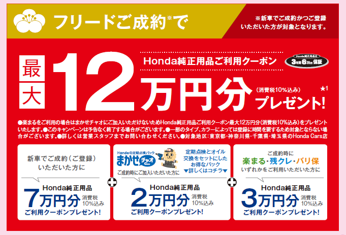 お知らせ | Honda Cars 西千葉