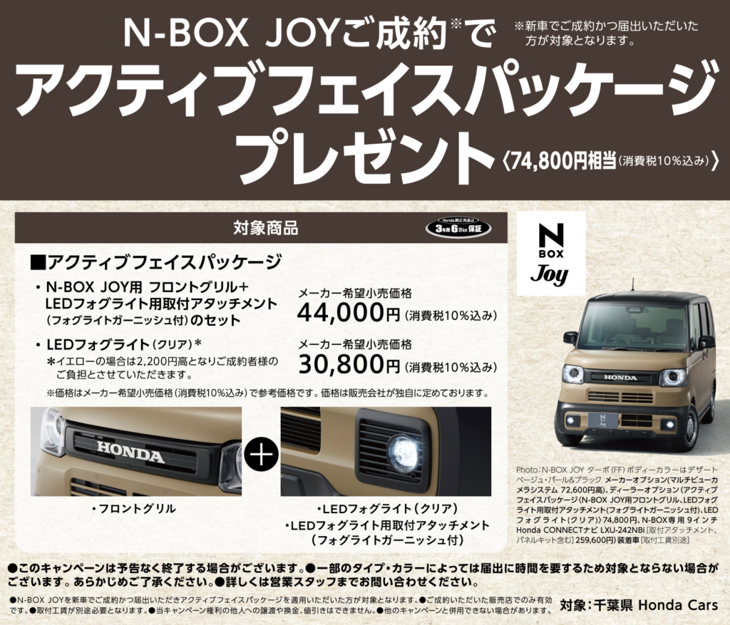 お知らせ | Honda Cars 西千葉