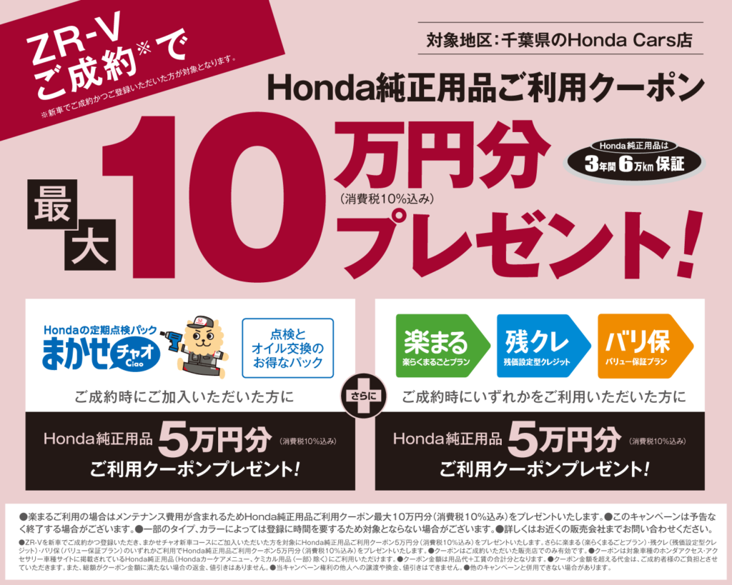 くれおぱとらリクエストセット【フォロー割スペシャル特価】 キャンペーン | Honda Cars 西千葉
